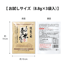 画像をギャラリービューアに読み込む, 【お試しサイズ】人は登米のだし 8.8g×3袋入 - 人は登米のだし公式通販