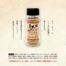 画像をギャラリービューアに読み込む, 登米だしスパイス 110g - 人は登米のだし公式通販