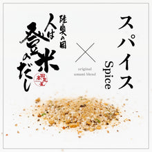 画像をギャラリービューアに読み込む, 登米だしスパイス 110g - 人は登米のだし公式通販