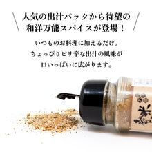 画像をギャラリービューアに読み込む, 登米だしピリ辛スパイス 110g - 人は登米のだし公式通販