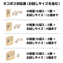 画像をギャラリービューアに読み込む, 【小容量】人は登米のだし 8.8g×10袋入 - 人は登米のだし公式通販