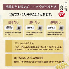 画像をギャラリービューアに読み込む, 【小容量】人は登米のだし 8.8g×10袋入 - 人は登米のだし公式通販
