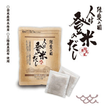 画像をギャラリービューアに読み込む, 【小容量】人は登米のだし 8.8g×10袋入 - 人は登米のだし公式通販