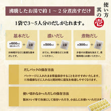 画像をギャラリービューアに読み込む, 【お試しサイズ】人は登米のだし 8.8g×3袋入 - 人は登米のだし公式通販