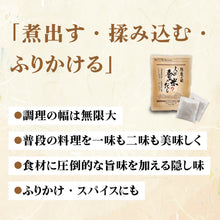 画像をギャラリービューアに読み込む, 【お試しサイズ】人は登米のだし 8.8g×3袋入 - 人は登米のだし公式通販