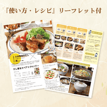 画像をギャラリービューアに読み込む, 【お試しサイズ】人は登米のだし 8.8g×3袋入 - 人は登米のだし公式通販