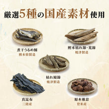 画像をギャラリービューアに読み込む, 【お試しサイズ】人は登米のだし 8.8g×3袋入 - 人は登米のだし公式通販