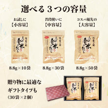 画像をギャラリービューアに読み込む, 【お試しサイズ】人は登米のだし 8.8g×3袋入 - 人は登米のだし公式通販