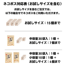 画像をギャラリービューアに読み込む, 【お試しサイズ】人は登米のだし 8.8g×3袋入 - 人は登米のだし公式通販