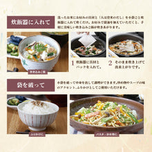 画像をギャラリービューアに読み込む, 【お試しサイズ】人は登米のだし 8.8g×3袋入 - 人は登米のだし公式通販