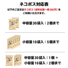 画像をギャラリービューアに読み込む, 【中容量】人は登米のだし 8.8g×30袋入 - 人は登米のだし公式通販