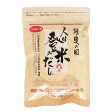 画像をギャラリービューアに読み込む, 【中容量】人は登米のだし 8.8g×30袋入 - 人は登米のだし公式通販