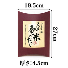 画像をギャラリービューアに読み込む, 専用ギフトボックス(小型) - 人は登米のだし公式通販